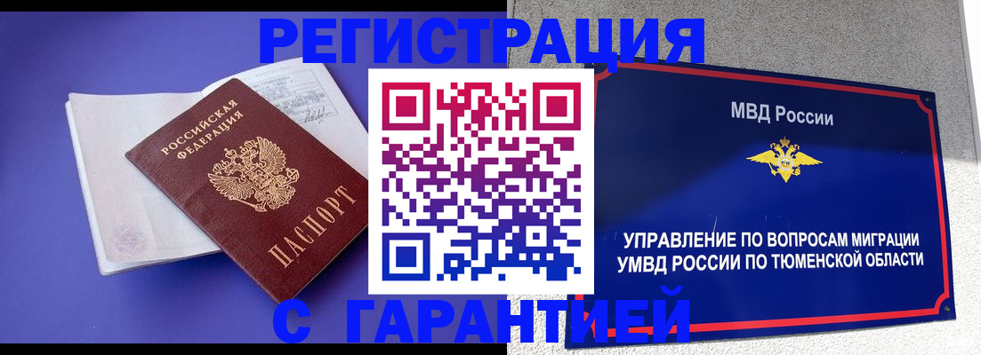 миграционный учет в Валуйках