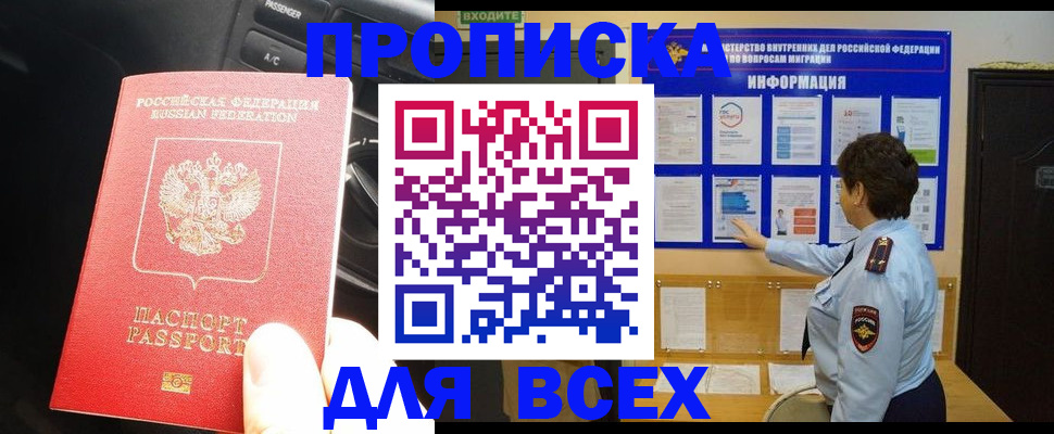 прописка для школы в Валуйках