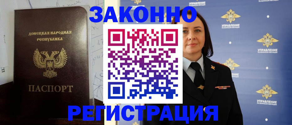 купить прописку в Валуйках