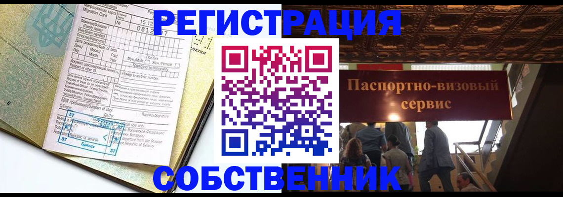 прописка для работы в Валуйках